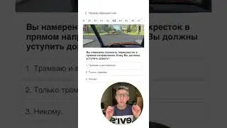 👍Подпишись⚠️ Здесь мы разбираем экзаменационные вопросы по ПДД. 