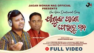 Jisunka Pase Pheratu Mana | Jagan Mohan Nag New Odiya Latest 2024 Christian Song | Official Video