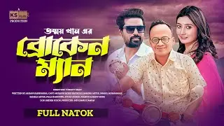 Broken Man | Full Natok | Bachchu | Samiha | Shahil | Sahela | Bangla New Comedy Natok 2024