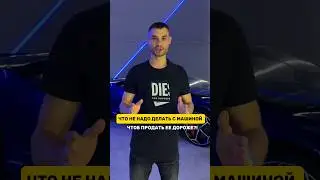 Как продать свою машину