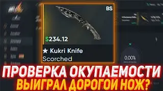 HELLSTORE ПРОВЕРКА ОКУПАЕМОСТИ | ВЫИГРАЛ ДОРОГОЙ НОЖ? | ПРОВЕРКА САЙТА | ОТКРЫТИЕ КЕЙСОВ КСГО | КЕЙС