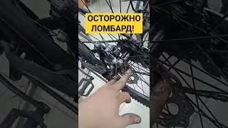 "топовая" подготовка велосипеда в ломбарде | ремонт велосипедов |