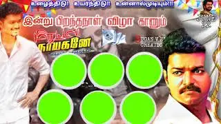 THALAPATHY VIJAY BIRTHDAY TEMPLET || IN HD