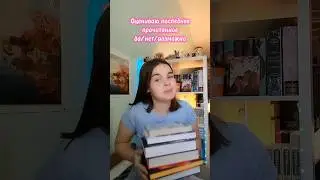 тгк: Иришка с книжкой📚 #книги #писатель #книголюб #книжныйблог #book