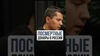 Откуда берутся доноры в России?