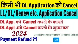 cancel driving licence application : ll/dl application cancel process : dl application cancel 2024