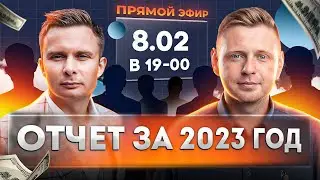 Презентация отчета за 2023 год