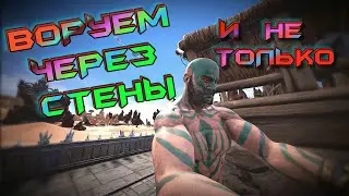 Воруем Через Стены! | Советы по строительству | Conan Exiles | Age Of War | chapter 2