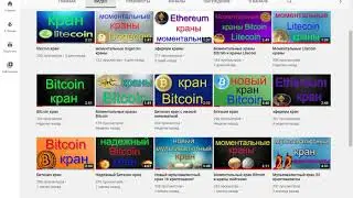 Биткоин краны с  моментальной выплатой на микро кошелек Faucet Pay