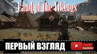 Land of the Vikings 🕹 ПОСЕЛЕНИЕ ВИКИНГОВ. СКОЛ! | Первый взгляд, Demo