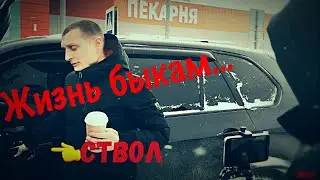 ПоХ! Камеры под стол, стволы на стол! «Подольск ТЦ Глобус» Часть 1