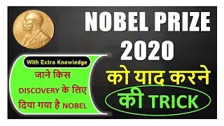 Nobel Prize Winner 2020 Tricks | 5 Trick to Remember All Winners | Nobel Prize 2020