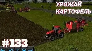 Fs 16 / Farming Simulator 16 / Урожай картофель / Как копать картофель / 133 Серия