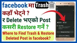 How & where to find Trash in facebook & Restore our Deleted Post | Digital MB