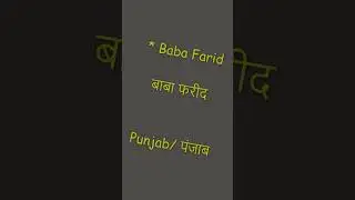सूफी संत | Sufi Sants | NCERT Class- 7 History | Basic Idea 