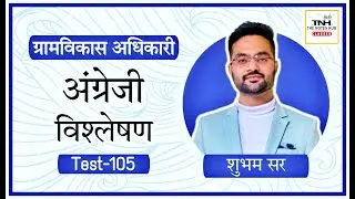 VDO Mains Test 105 Discussion ll English ll Shubham Sir ll The Notes Hub Jaipur