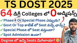Ts dost special phase 2025 | ts dost intra college phase | how to check dost seat allotment 2025
