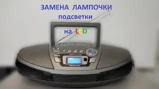 Замена подсветки Panasonic RX es30