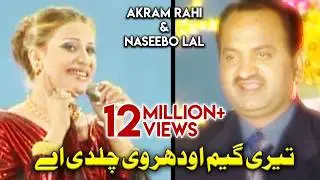 Akram Rahi, Naseebo Lal - Teri Game Auder Vee Chaldi Ae (Official Music Video)