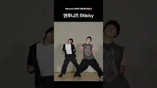 연주니즈 Sticky @KISSOFLIFE_official
