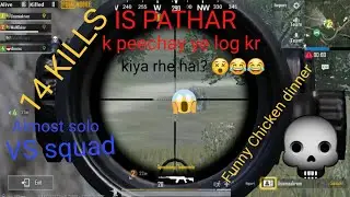 14 kills | Funny Chicken dinner 😂😂😂.
