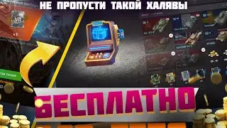 ХАЛЯВА от ВГ Зал славы , Квест Лояльный / Wot Blitz / Tanks Blitz