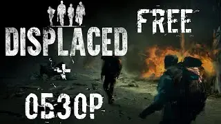 DISPLACED ОБЗОР И КЛЮЧ СЛУЧАЙНОМУ КОММЕНТАТОРУ