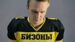 Краснодарские Бизоны поздравляют с 14 февраля❤