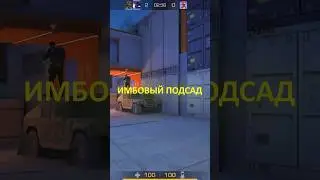ИМБОВЫЙ ПОДСАД НА КАРТЕ😱🔥 ZONE7 #standoff2 #со2 #w3lton #so2 #стандофф2 #saints #веля #джентльмен