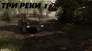SpinTires - карта "Три реки" 1#