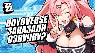 РУССКАЯ ОЗВУЧКА ZENLESS ZONE ZERO 40 МИНУТ СЮЖЕТА