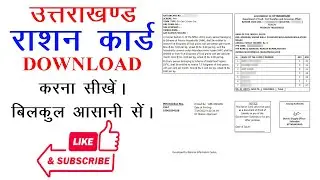 How To Download Ration Card Online | राशन कार्ड को कैसे डाउनलोड करें |