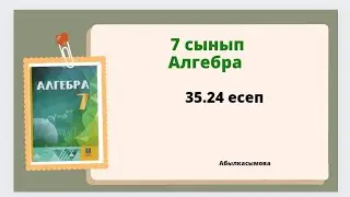 алгебра 7 сынып 35.24 есеп. Абылкасымова 7 класс 35.24 задача