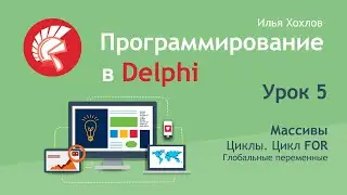Delphi Programming Lesson 5: Arrays and Loops, For Loop, Global Variables