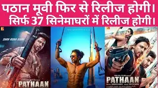 Pathaan housefull in Bangladesh। Pathan movie Bangladesh update। Shahrukh Khan। Deepika Padukone