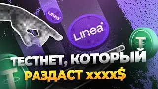 Linea Airdrop инструкция: топ советов как быстро получить аирдроп!