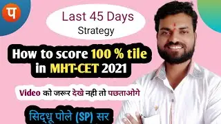 How to score 100 % tile in MHT-CET 2021 // in last 45 days // best strategy by sp sir