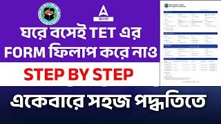 WB TET Form Fill UP 2022 | WB Primary TET Form Fill UP | Know Full Details