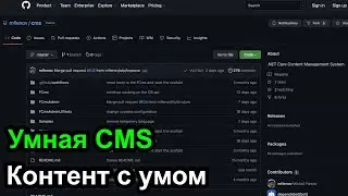 Умная CMS на .NET 6