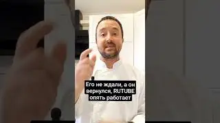 Rutube востоновлен