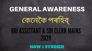 How To Prepare For General Awareness | SBI Clerk and RBI Assistant Mains 2020