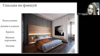 Спальня по фэншуй