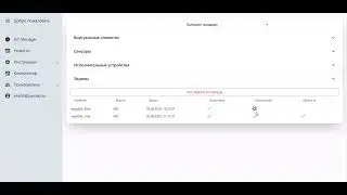 Онлайн компилятор прошивки IoT Manager