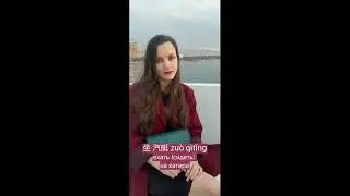 Как сказать по-китайски 