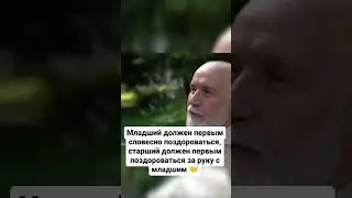Как положено здороваться у осетин