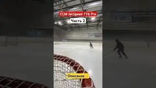 #shorts Клюшка CCM JetSpeed FT6 Pro: часть 2