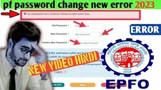 EPF Password Update | An Unexpected Error Occurred Please Try after Some Time_2023
