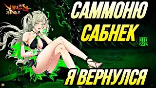 ПЕРВЫЕ САММОНЫ САБНАК НА ЯПЕ МНОГО ССР ГЕРОЕВ! | Seven Deadly Sins: Grand Cross