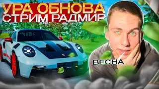 НОЧНОЙ СТРИМЧАНСКИЙ ПО РАДМИРУ| 