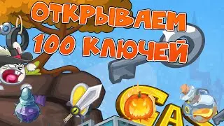 Вормикс Открываем 100 ключей